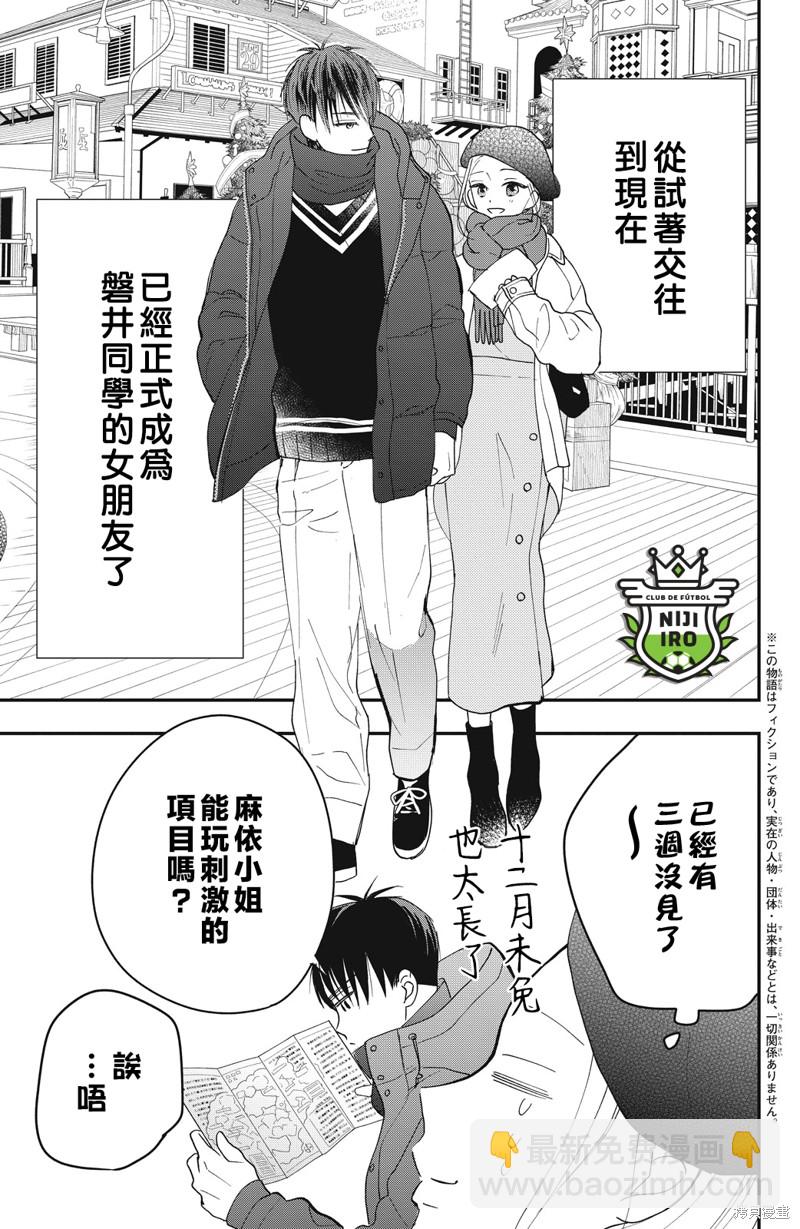 《直球年下这么野？》第7话 第3页