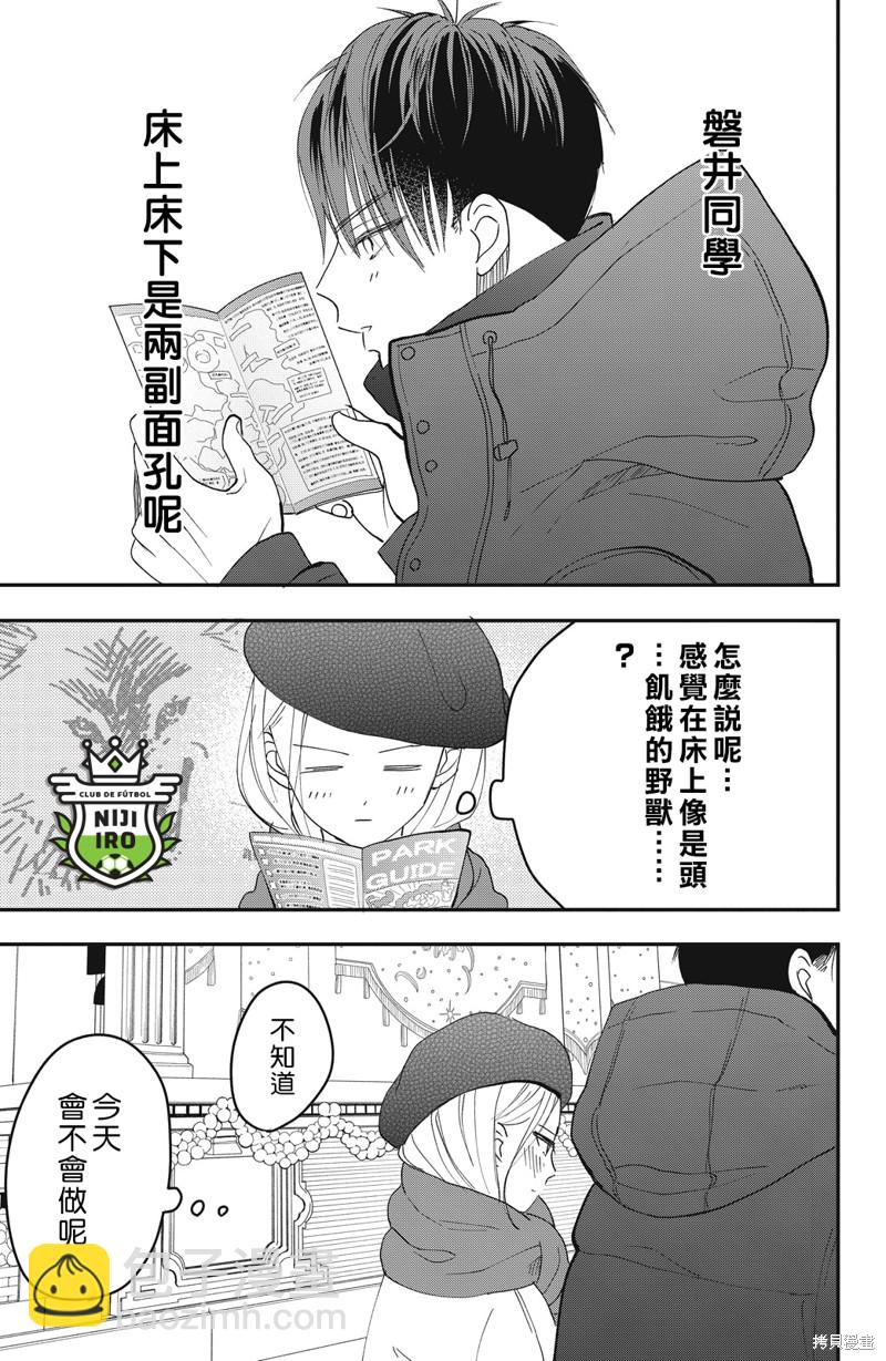 《直球年下这么野？》第7话 第5页