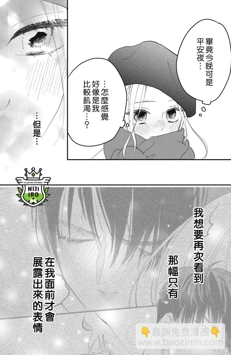 《直球年下这么野？》第7话 第6页