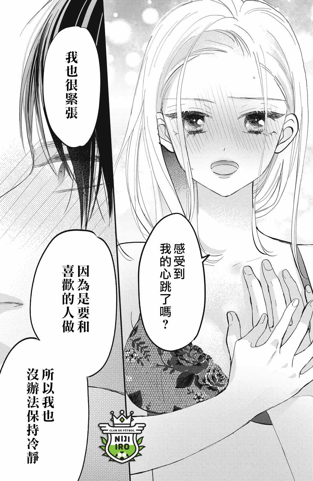 《直球年下这么野？》第6话 第12页