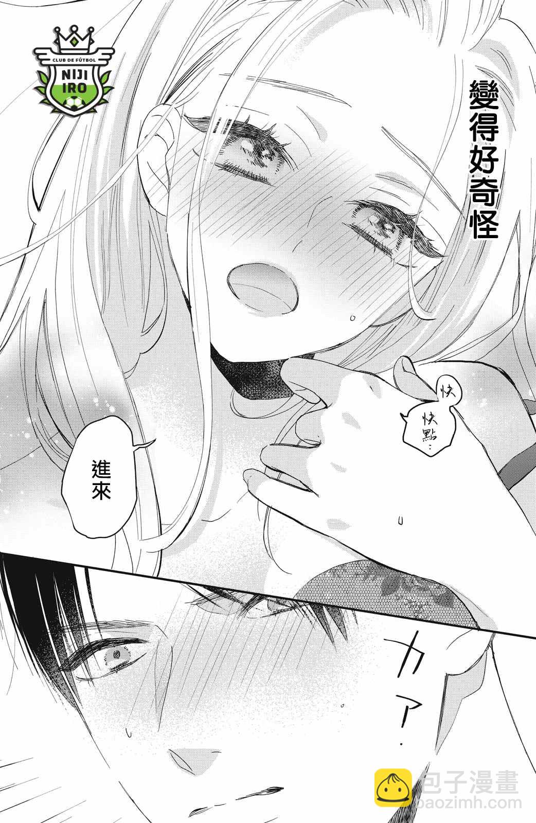 《直球年下这么野？》第6话 第20页