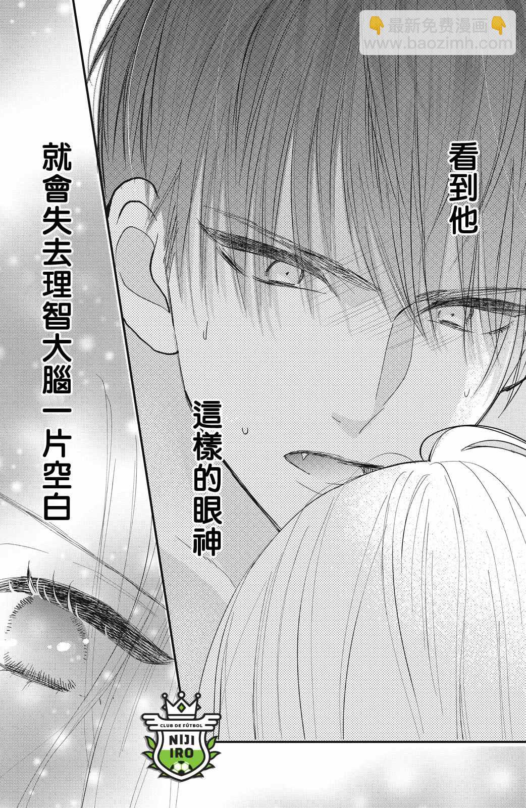 《直球年下这么野？》第6话 第25页