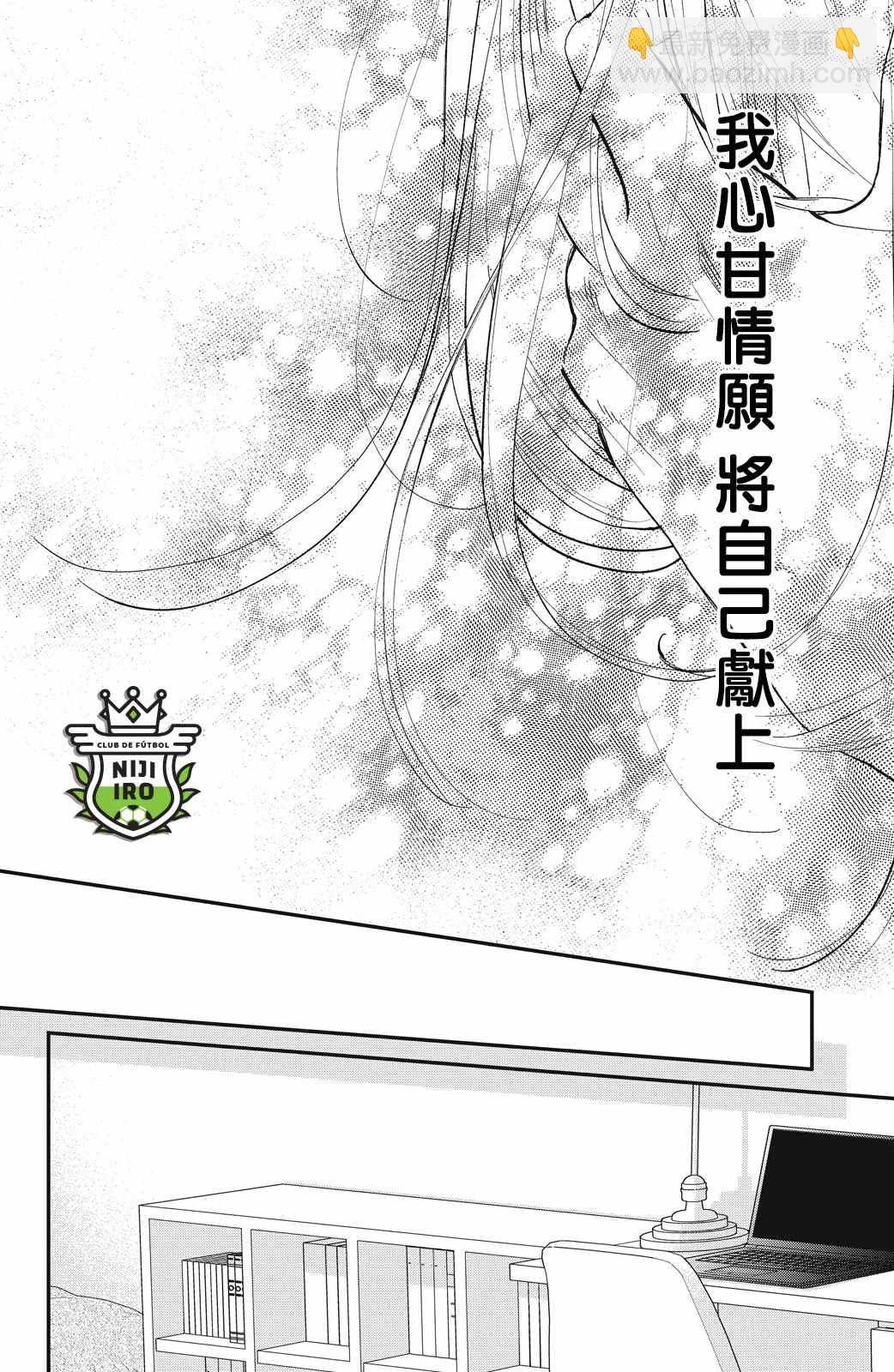 《直球年下这么野？》第6话 第28页