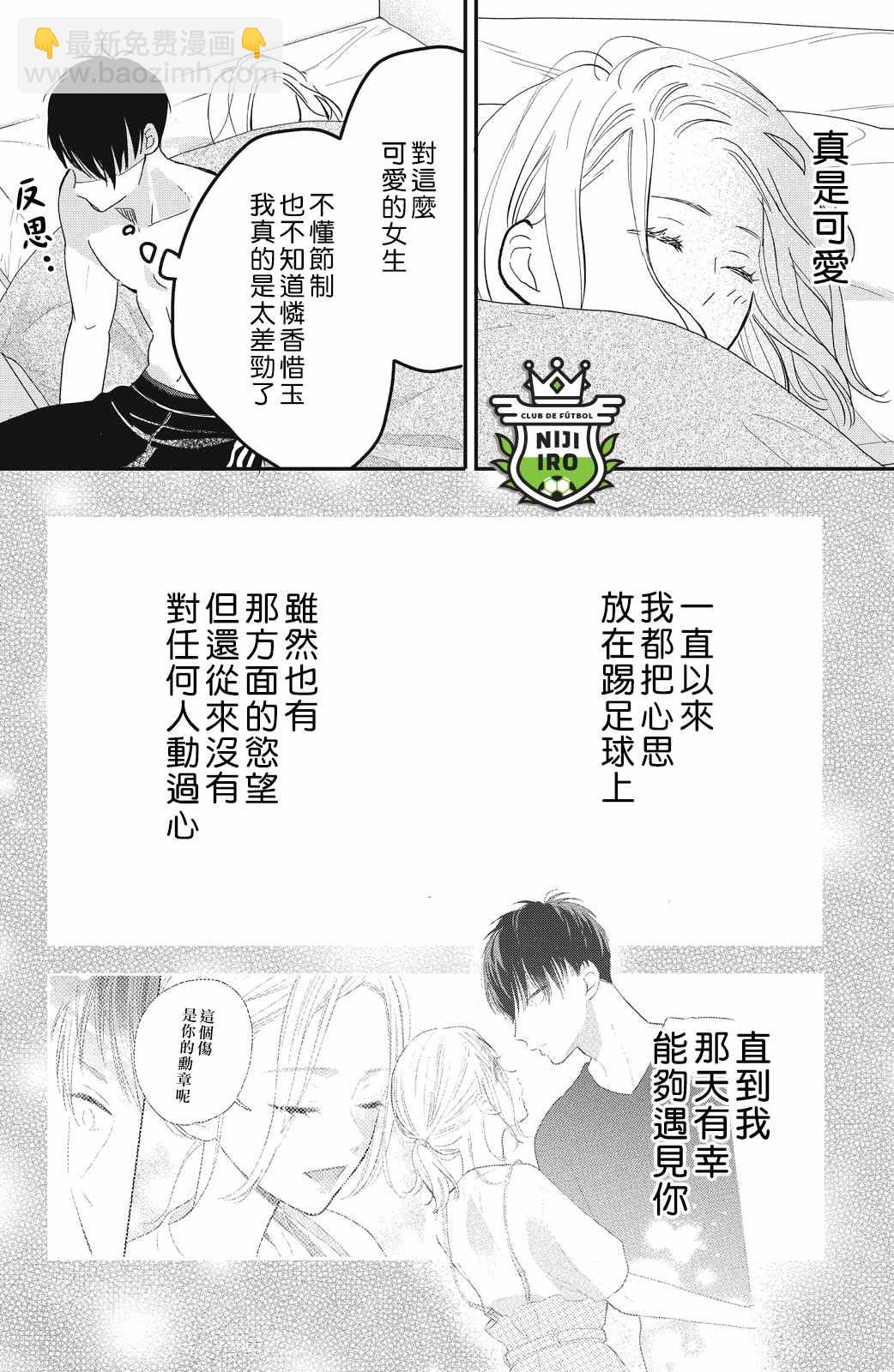 《直球年下这么野？》第6话 第30页