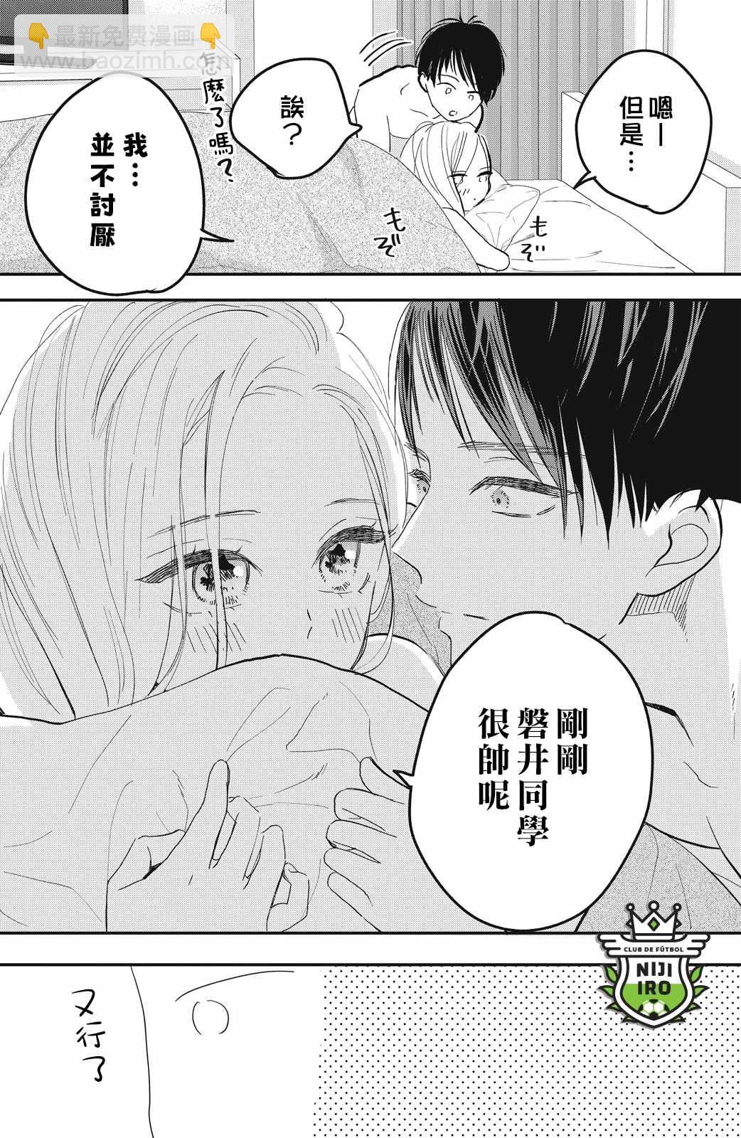 《直球年下这么野？》第6话 第34页