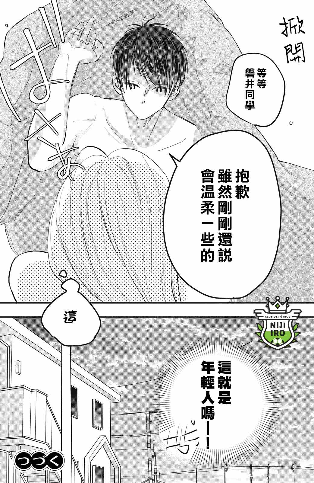 《直球年下这么野？》第6话 第35页