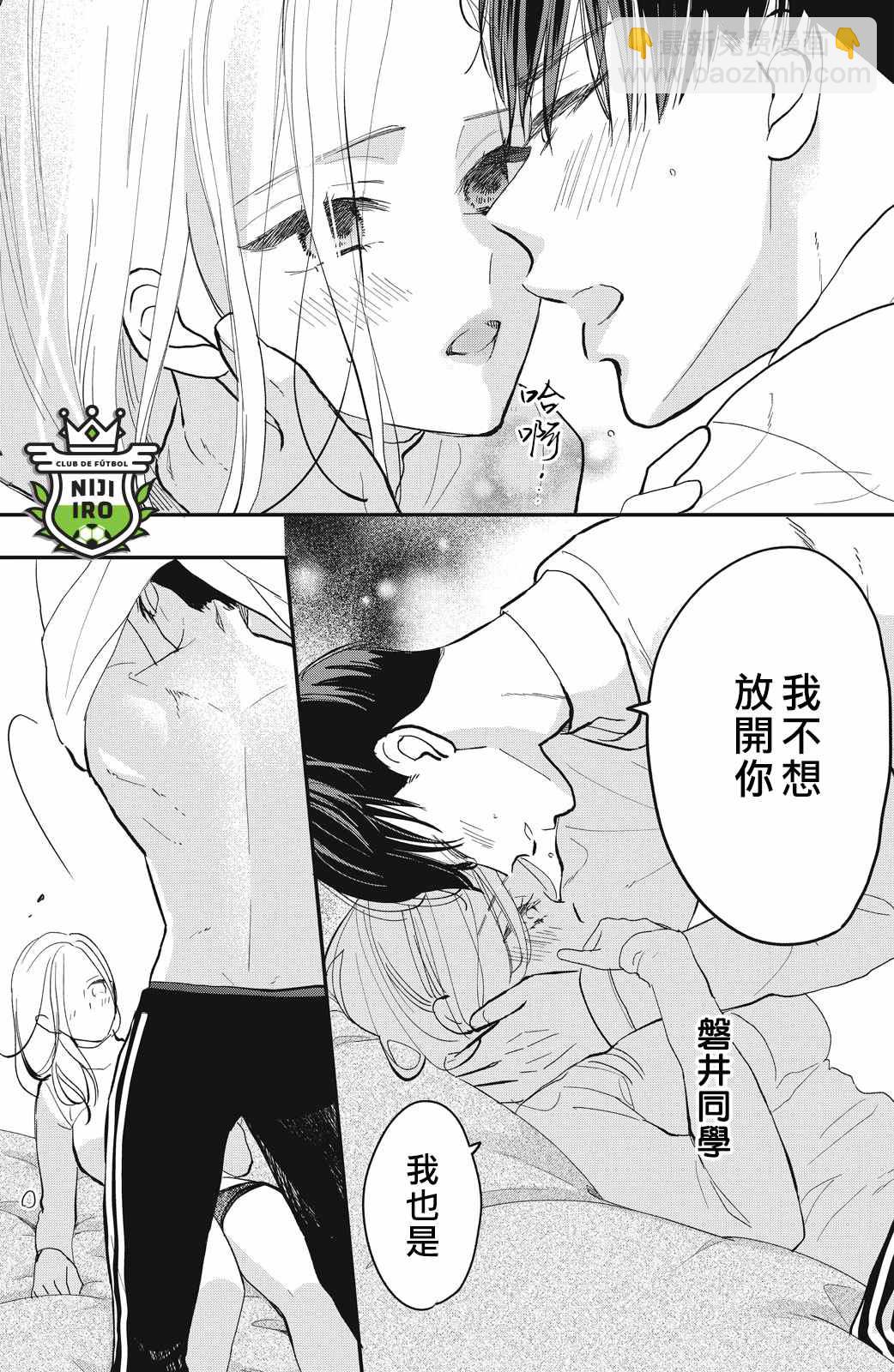 《直球年下这么野？》第6话 第3页
