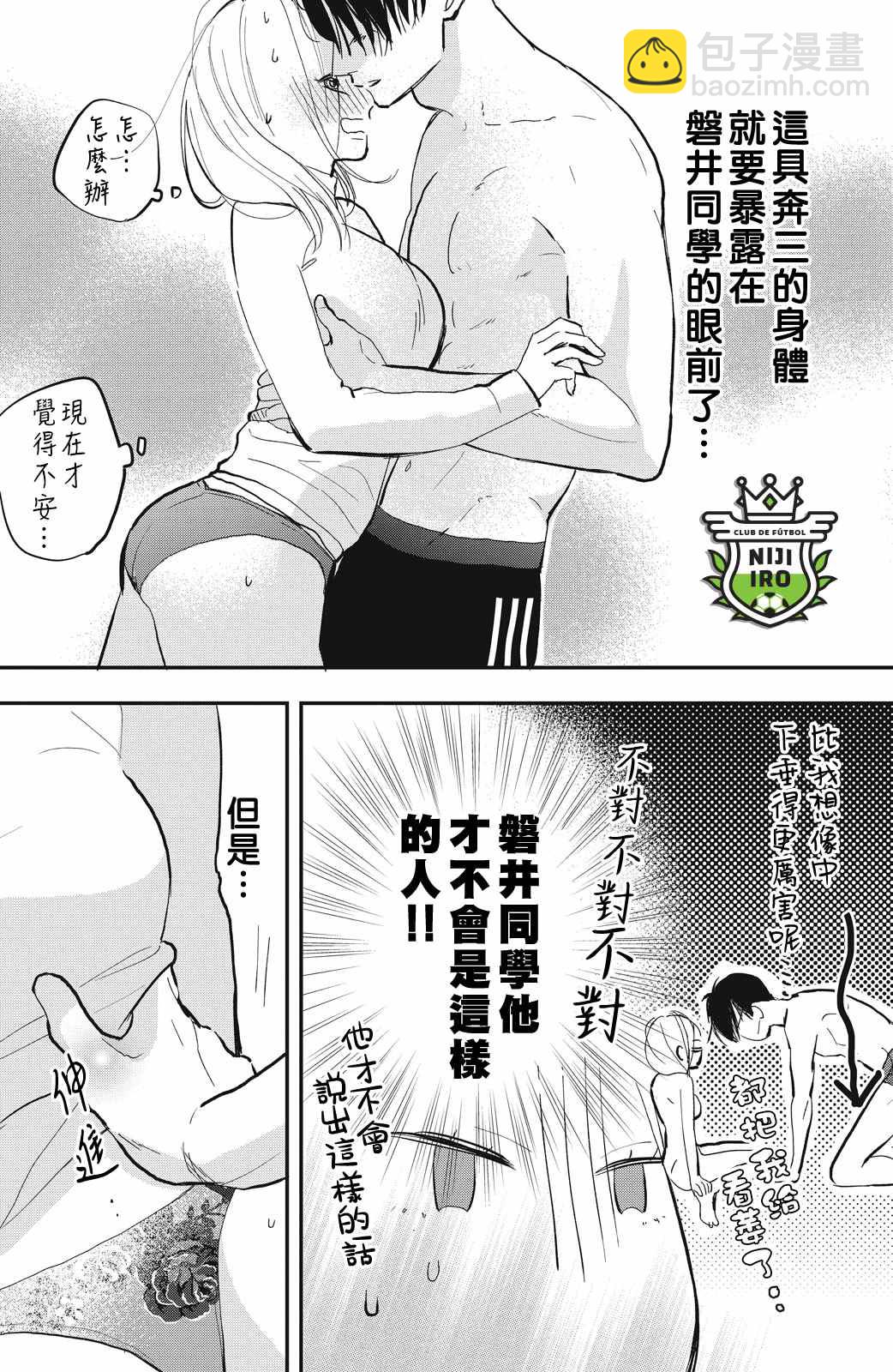 《直球年下这么野？》第6话 第6页