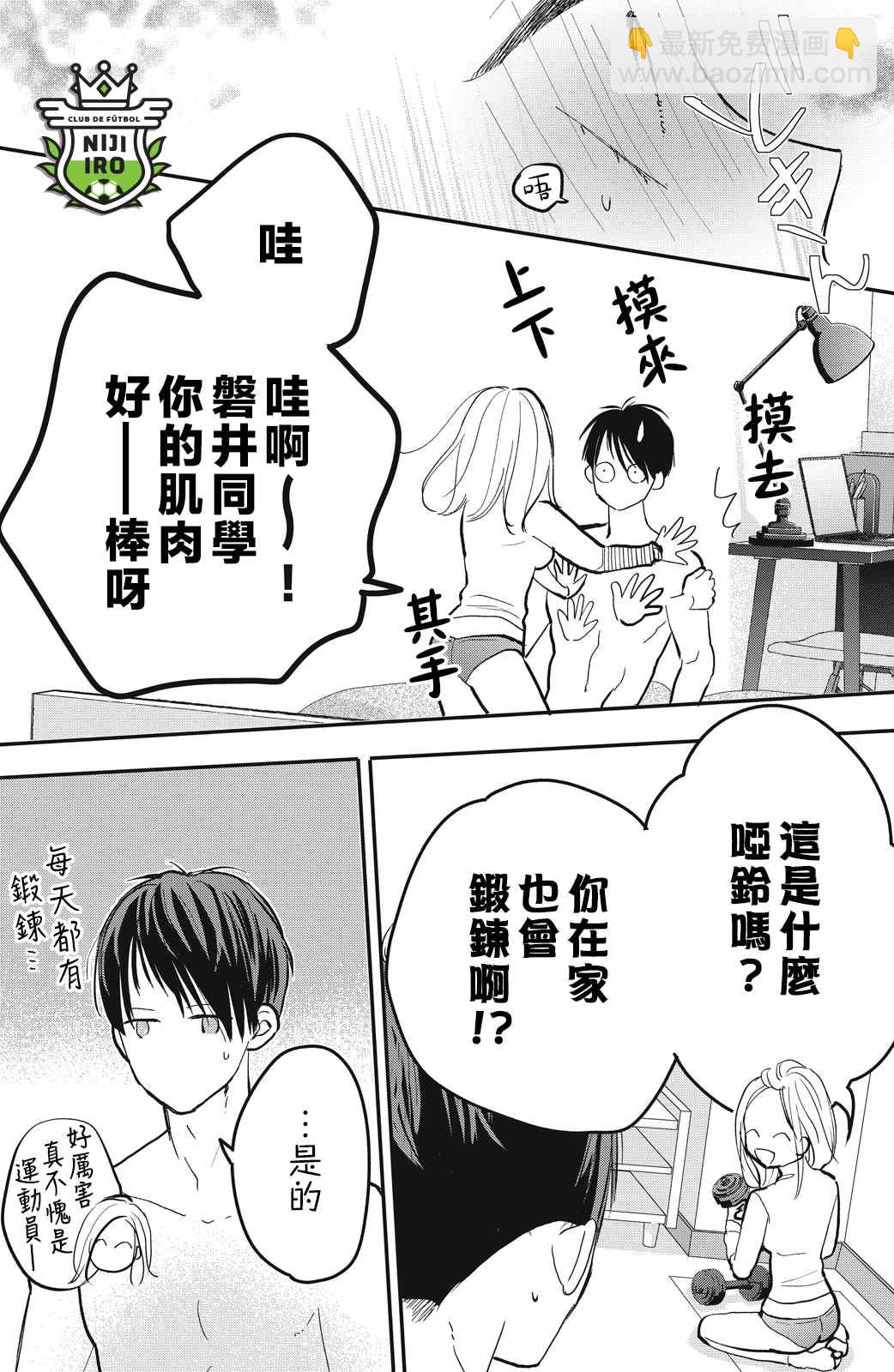 《直球年下这么野？》第6话 第7页