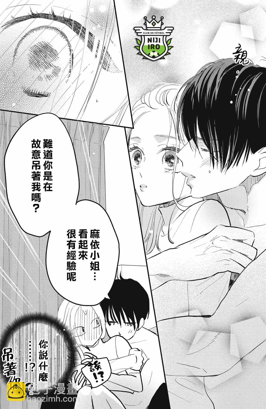 《直球年下这么野？》第6话 第9页