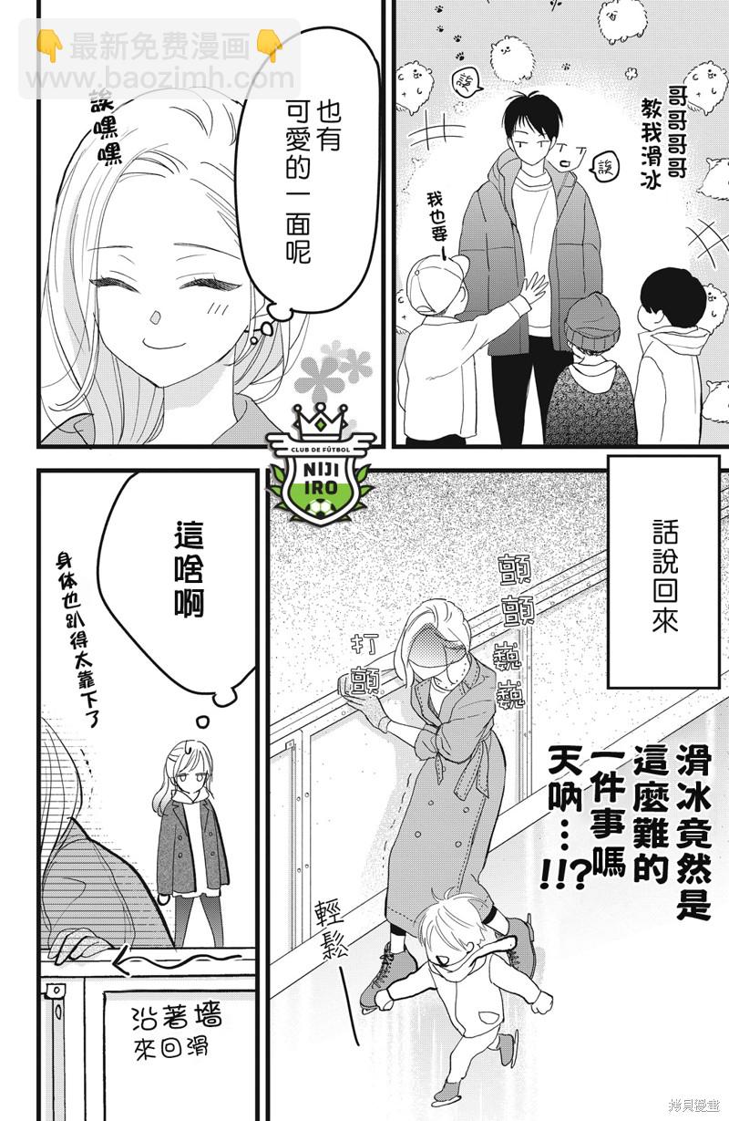 《直球年下这么野？》第8话 第18页