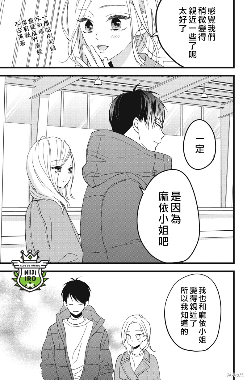 《直球年下这么野？》第8话 第39页