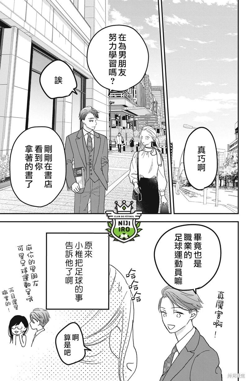 《直球年下这么野？》第12话 第11页