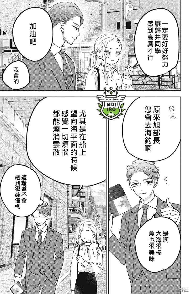 《直球年下这么野？》第12话 第13页