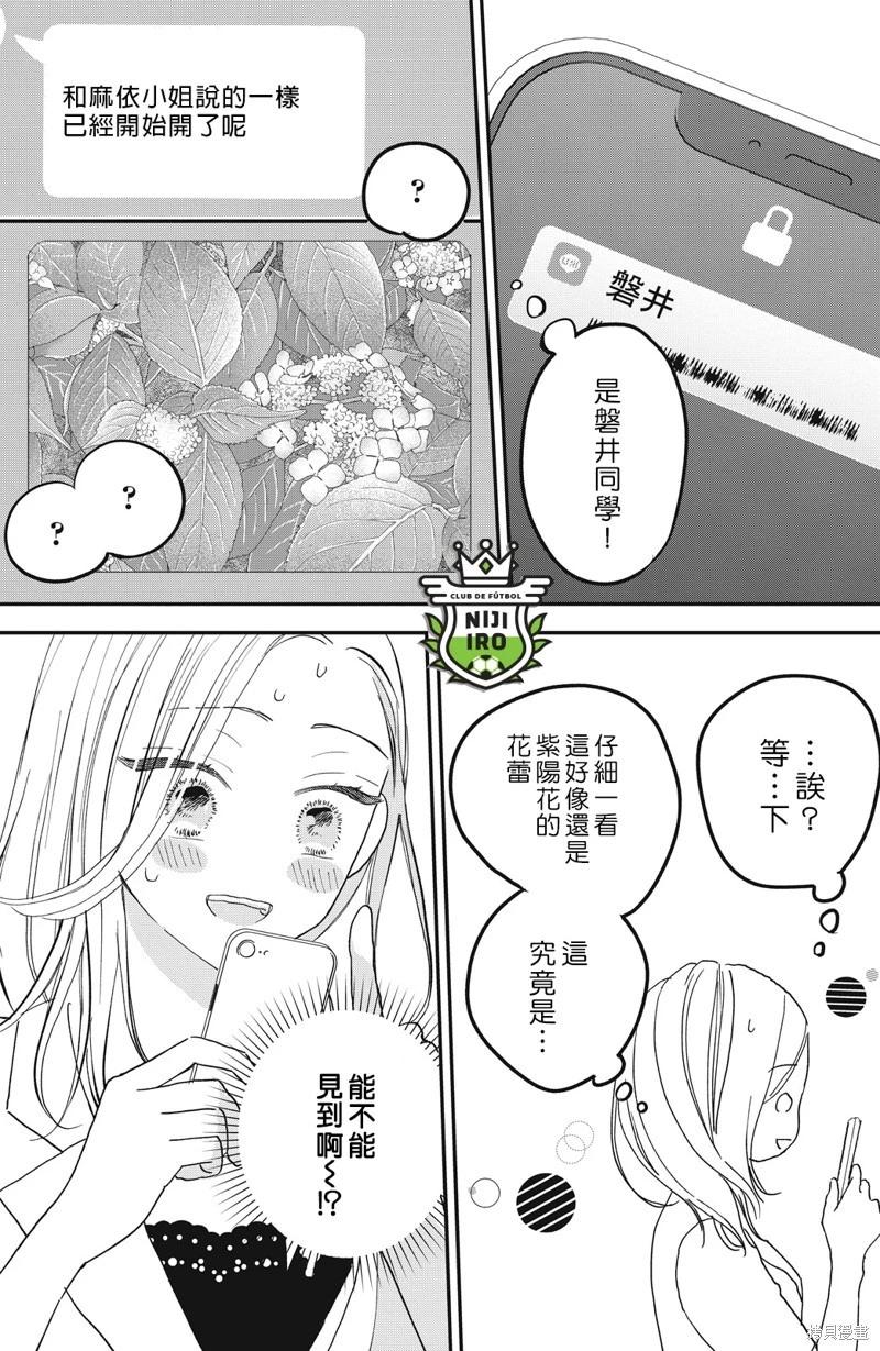 《直球年下这么野？》第12话 第38页