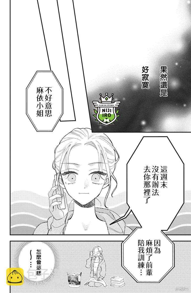 《直球年下这么野？》第10话 第12页