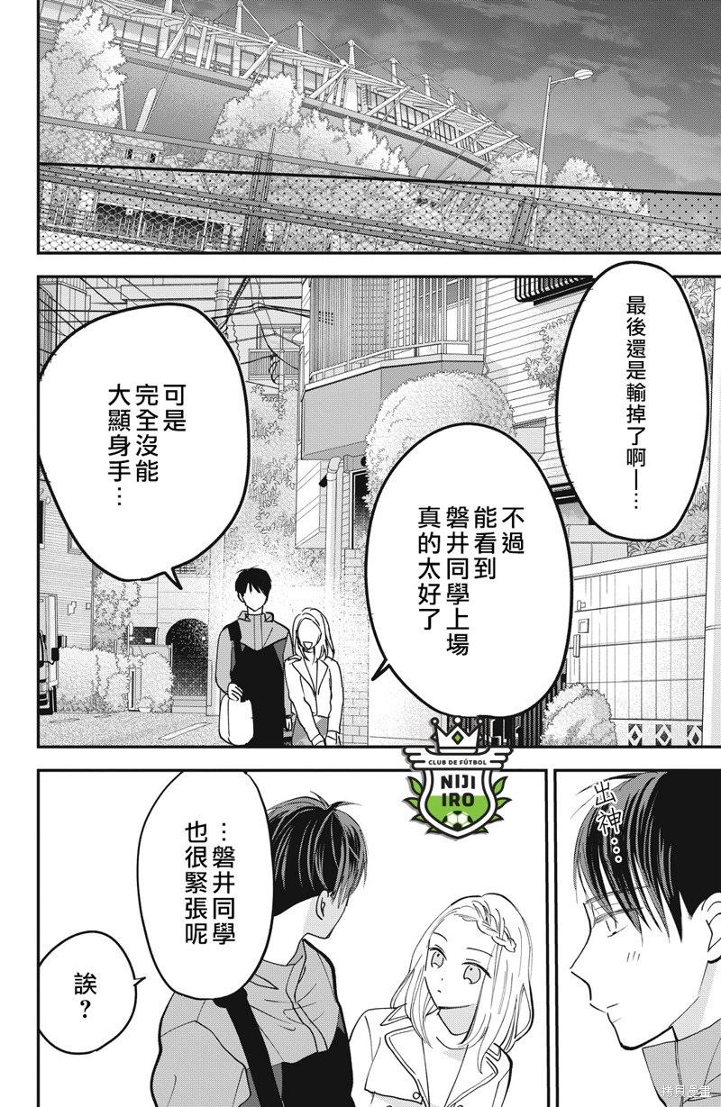 《直球年下这么野？》第10话 第18页