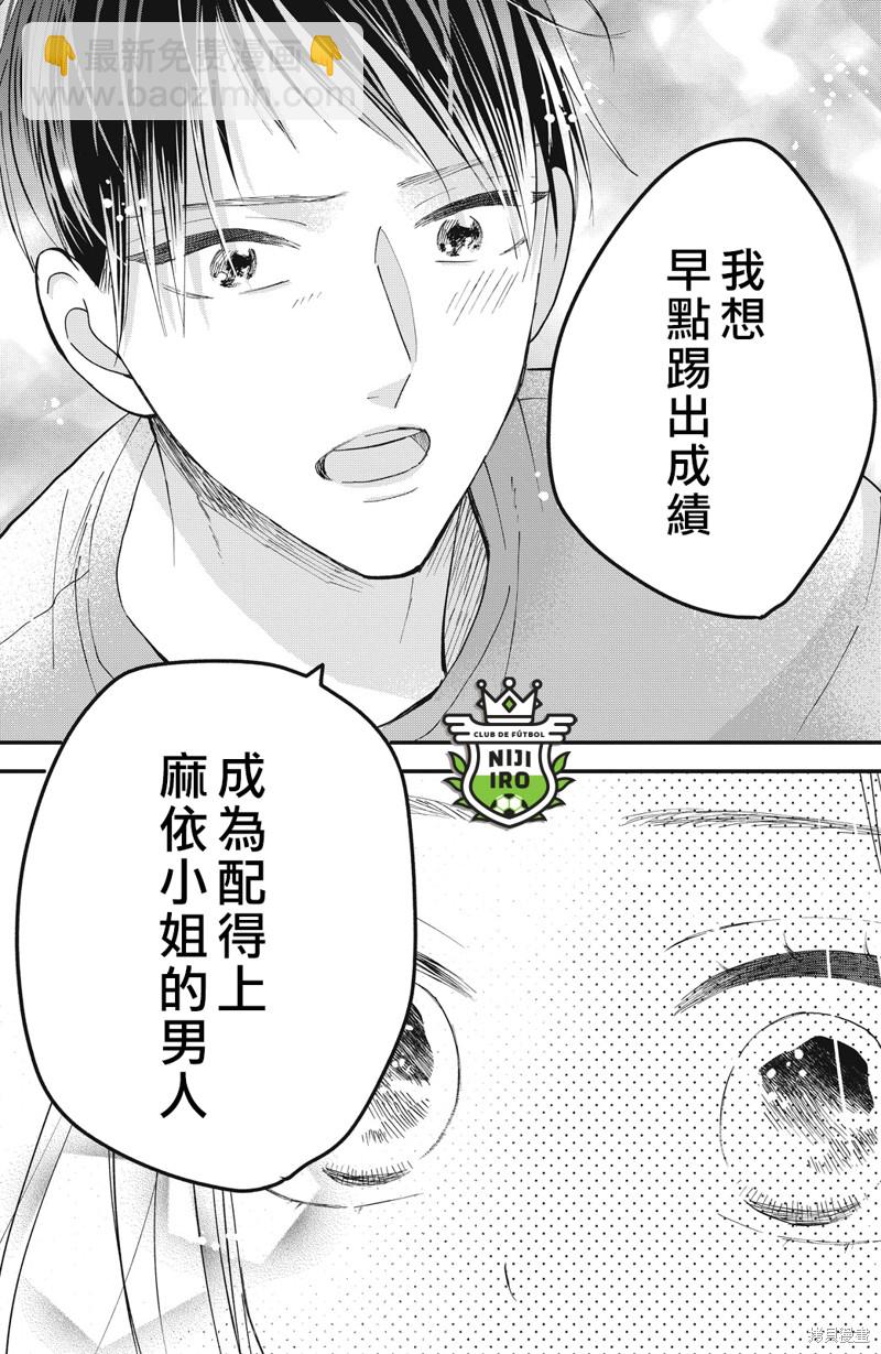 《直球年下这么野？》第10话 第30页
