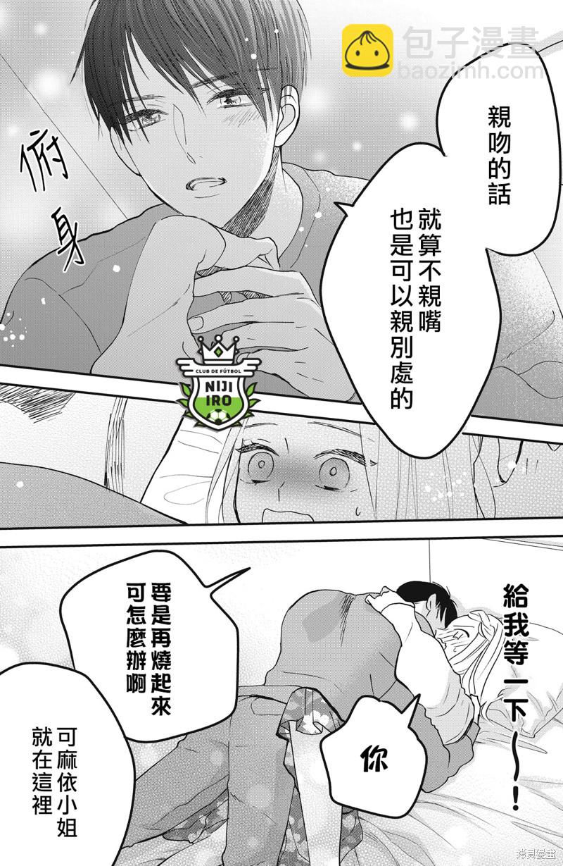 《直球年下这么野？》第10话 第37页