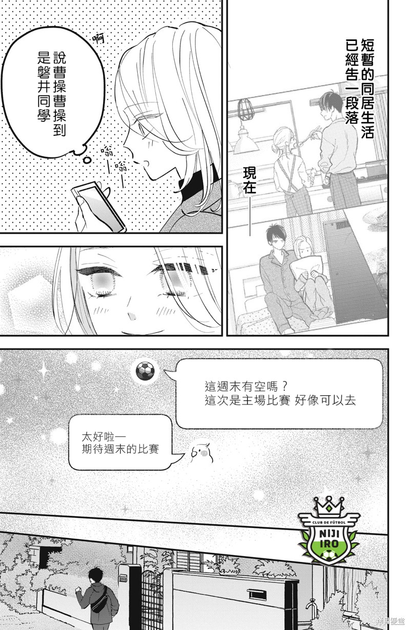 《直球年下这么野？》第10话 第3页