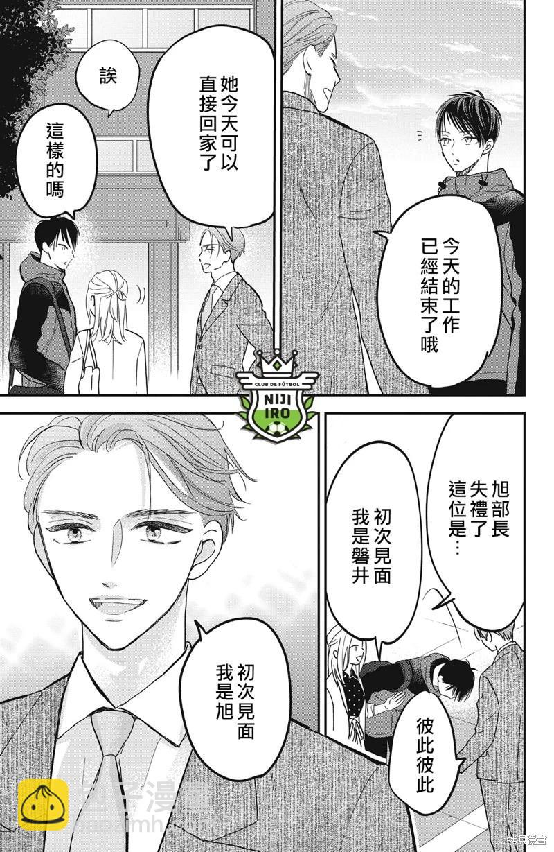 《直球年下这么野？》第11话 第17页