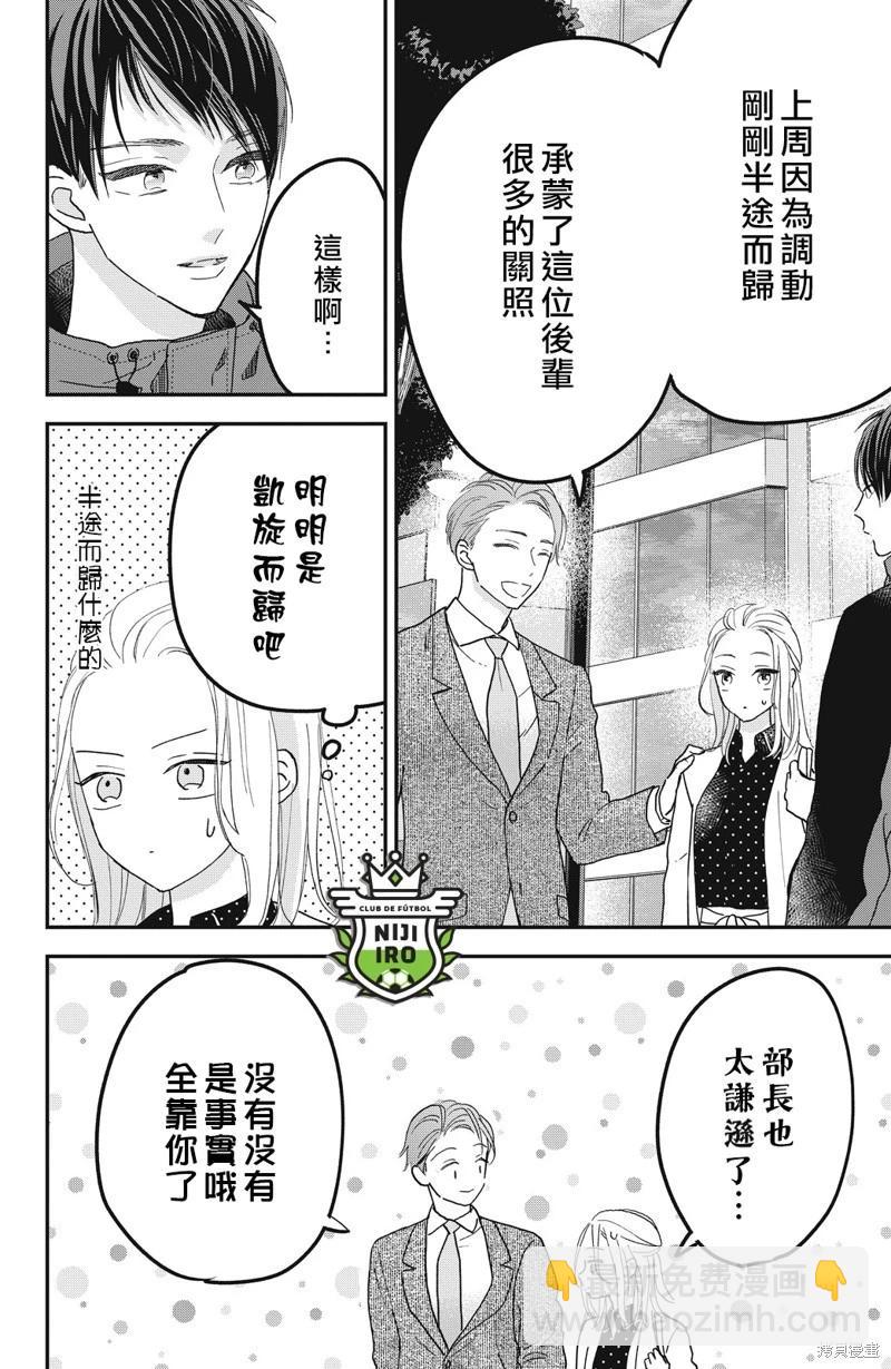《直球年下这么野？》第11话 第18页