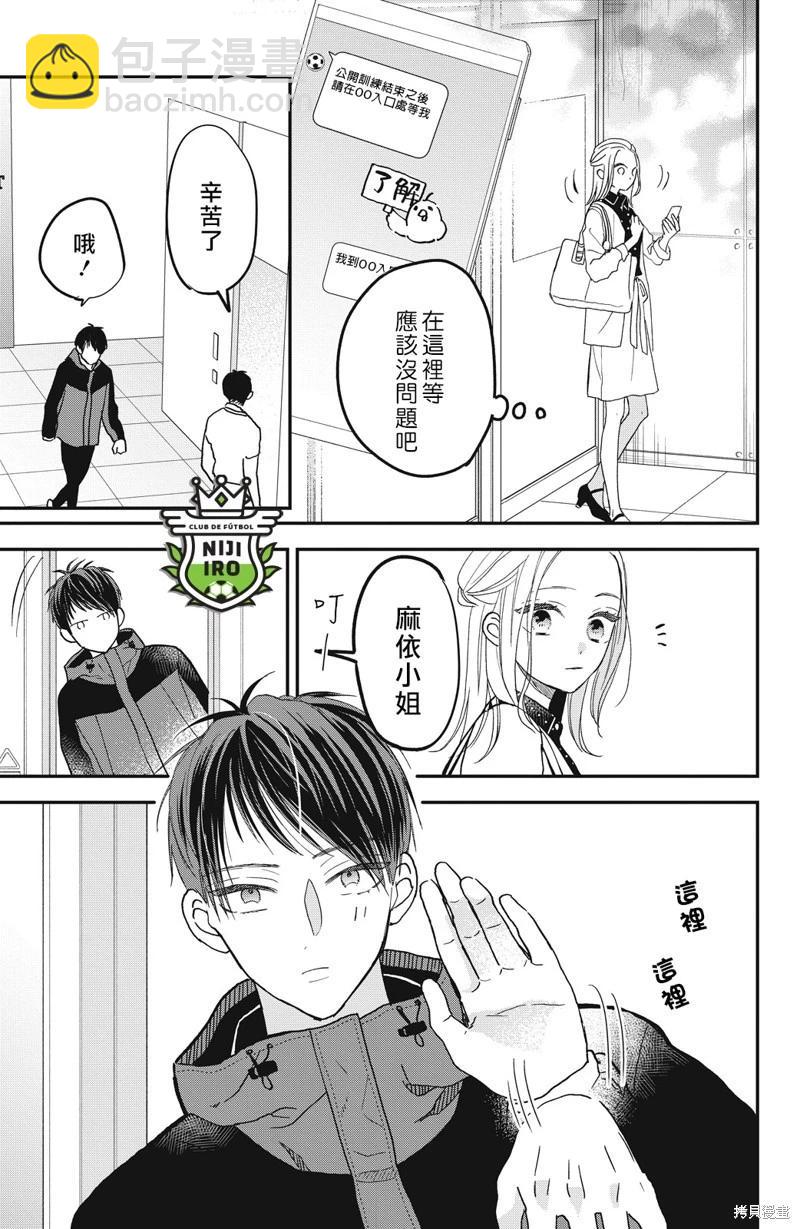 《直球年下这么野？》第11话 第25页