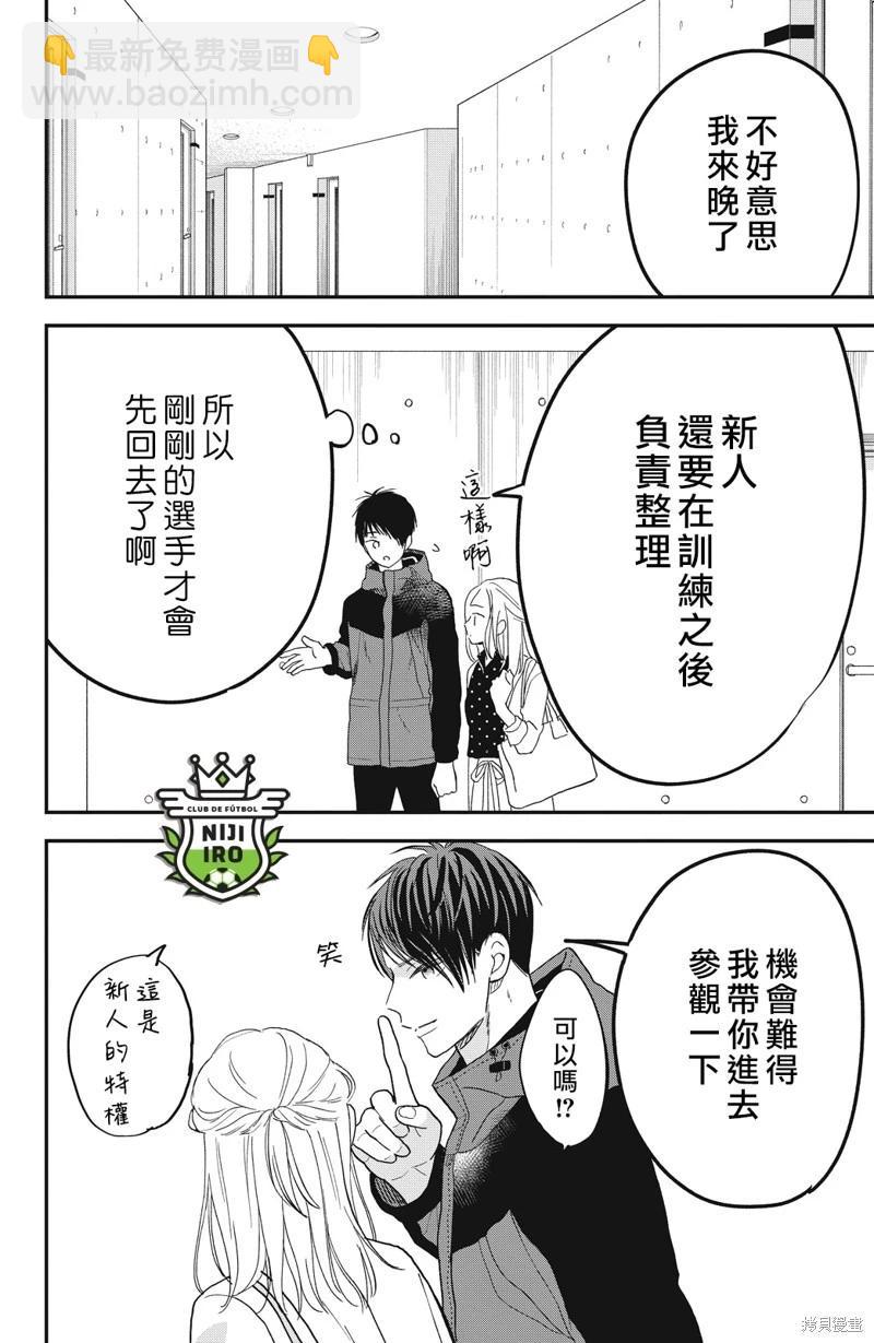 《直球年下这么野？》第11话 第26页