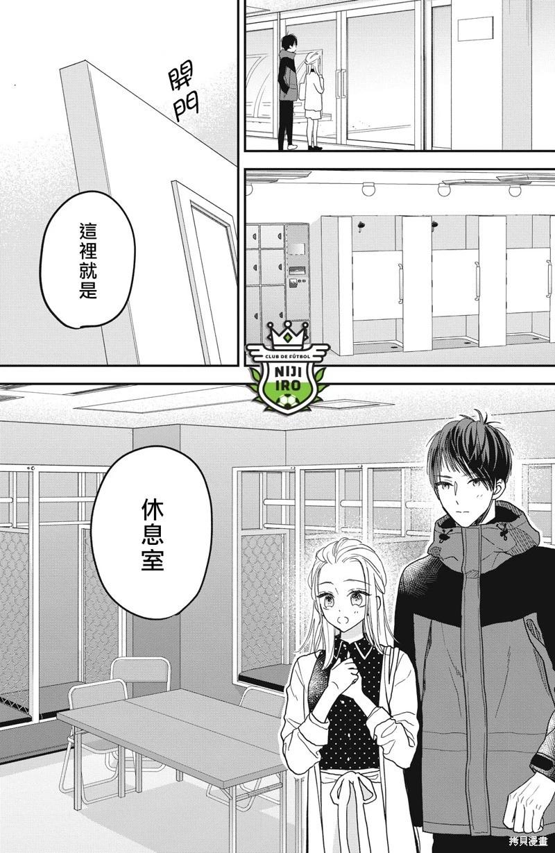 《直球年下这么野？》第11话 第27页