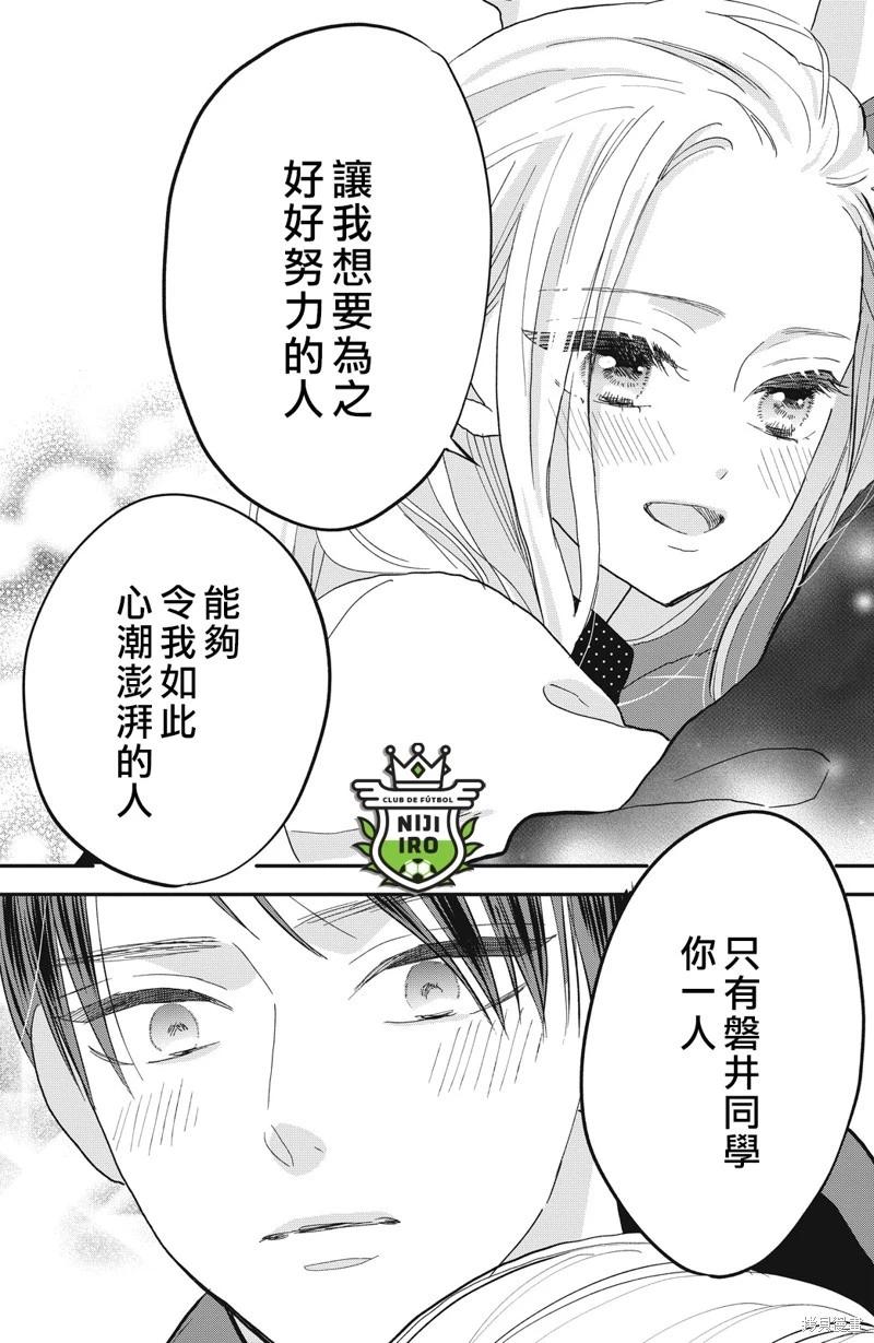 《直球年下这么野？》第11话 第35页