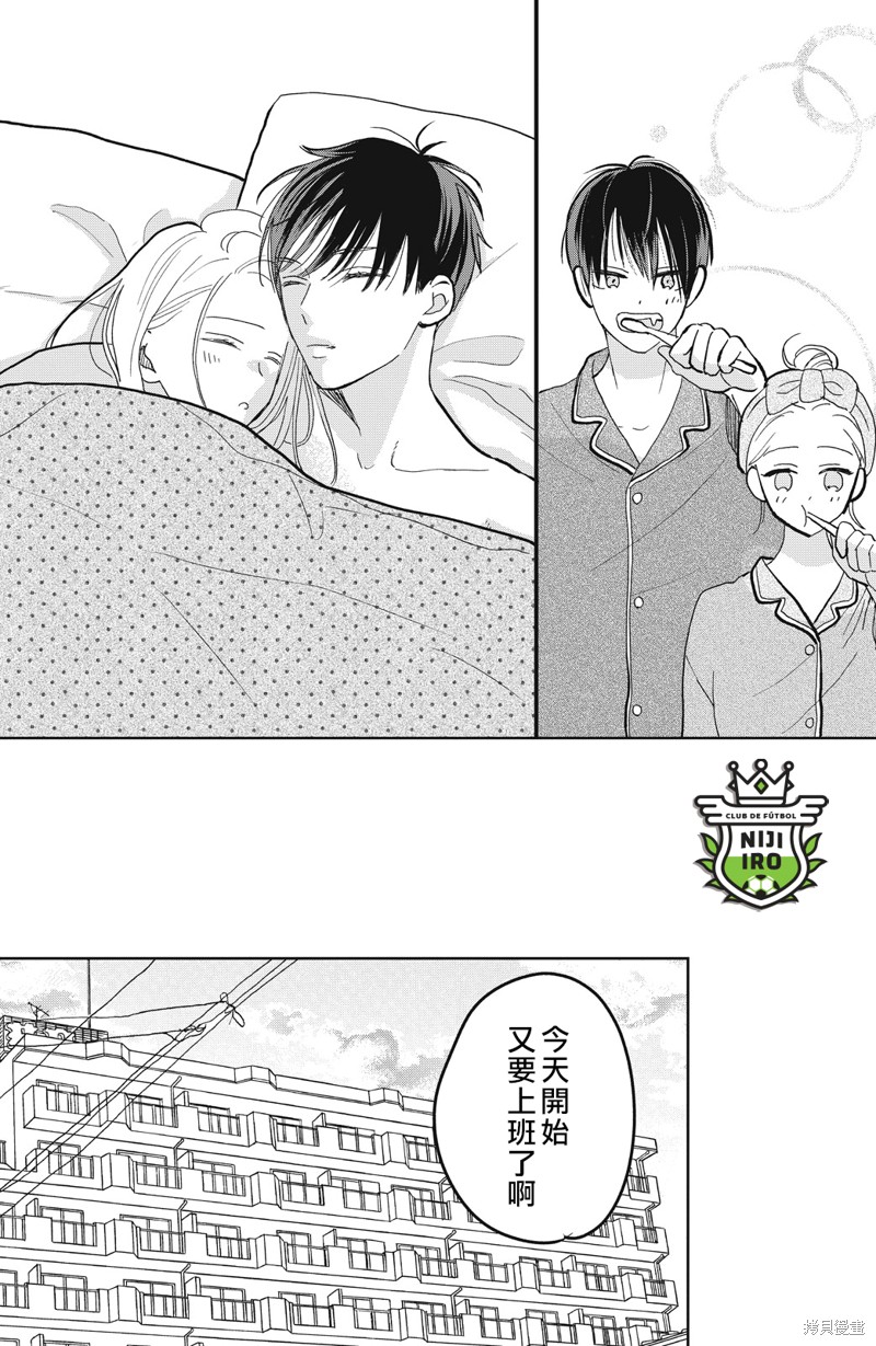 《直球年下这么野？》第9话 第13页