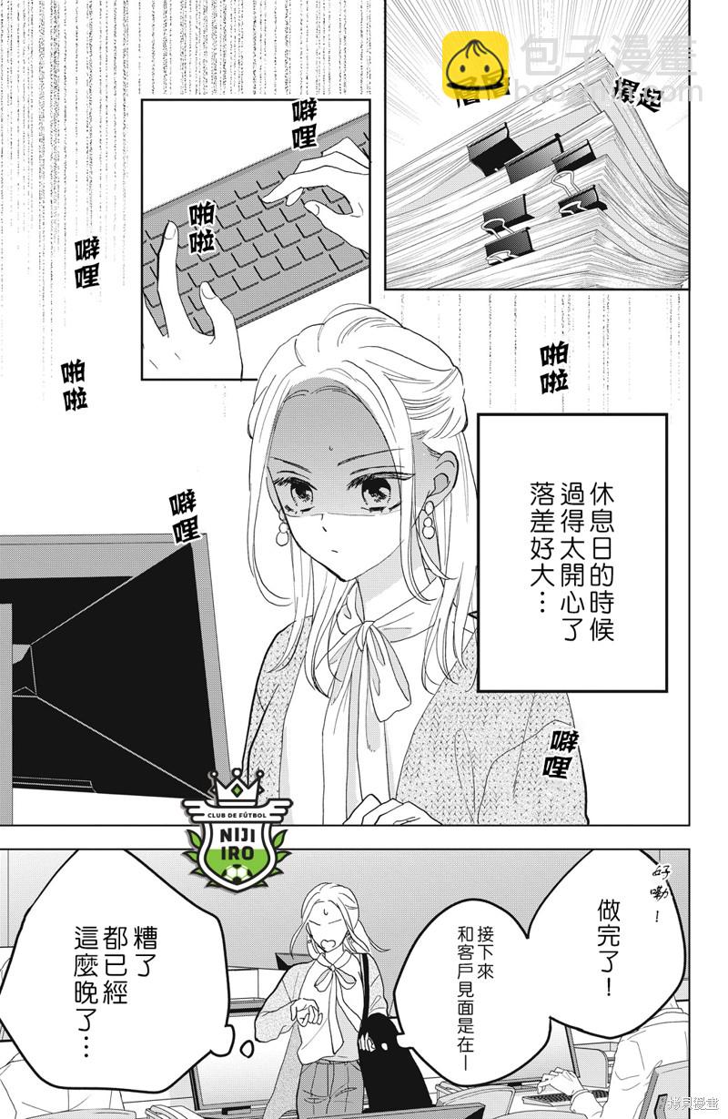 《直球年下这么野？》第9话 第15页
