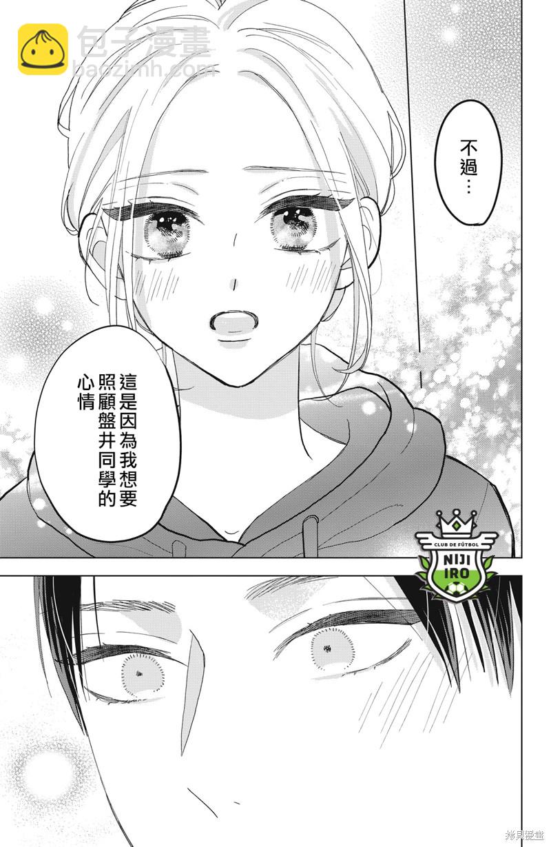 《直球年下这么野？》第9话 第23页