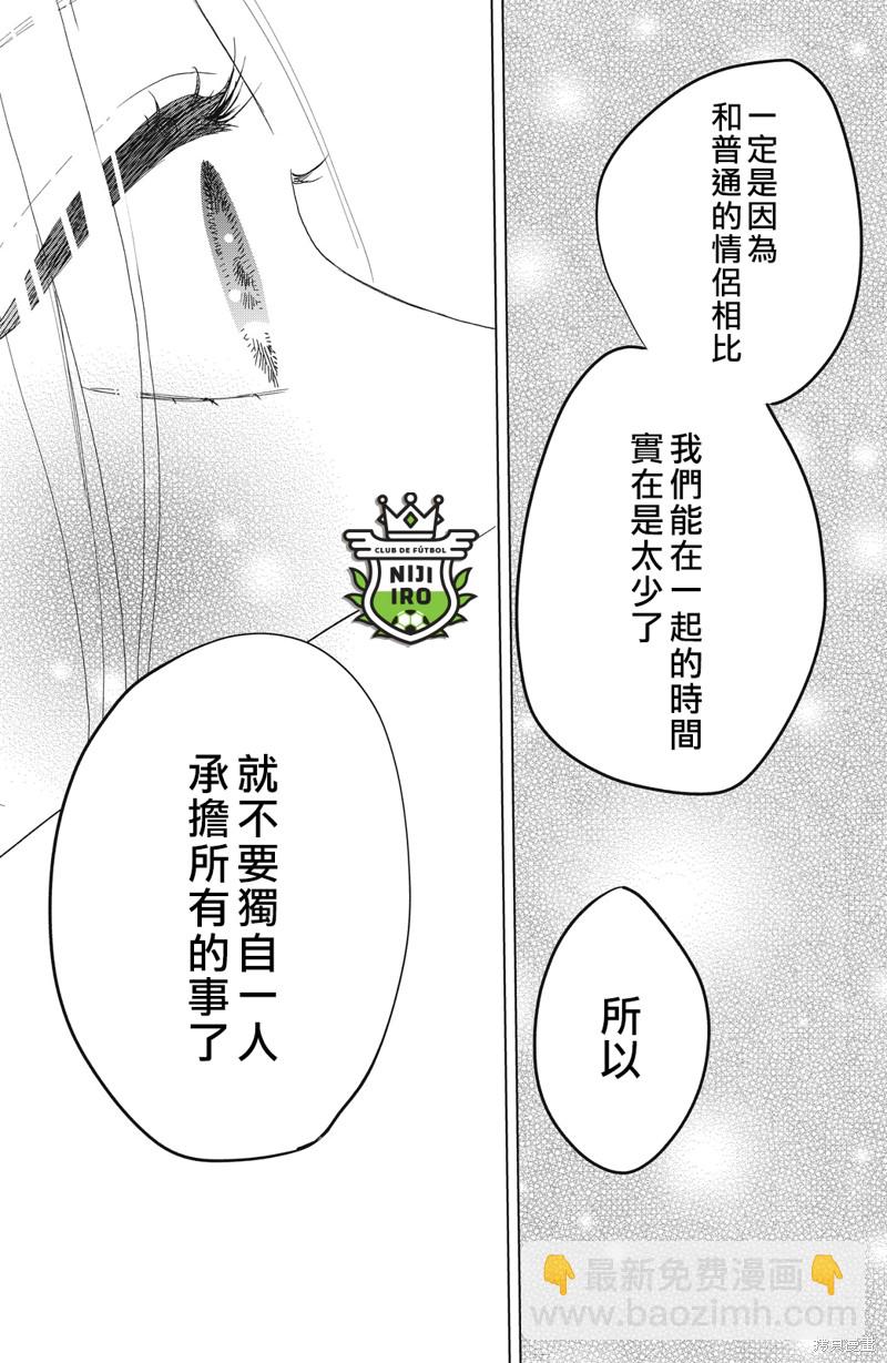 《直球年下这么野？》第9话 第25页
