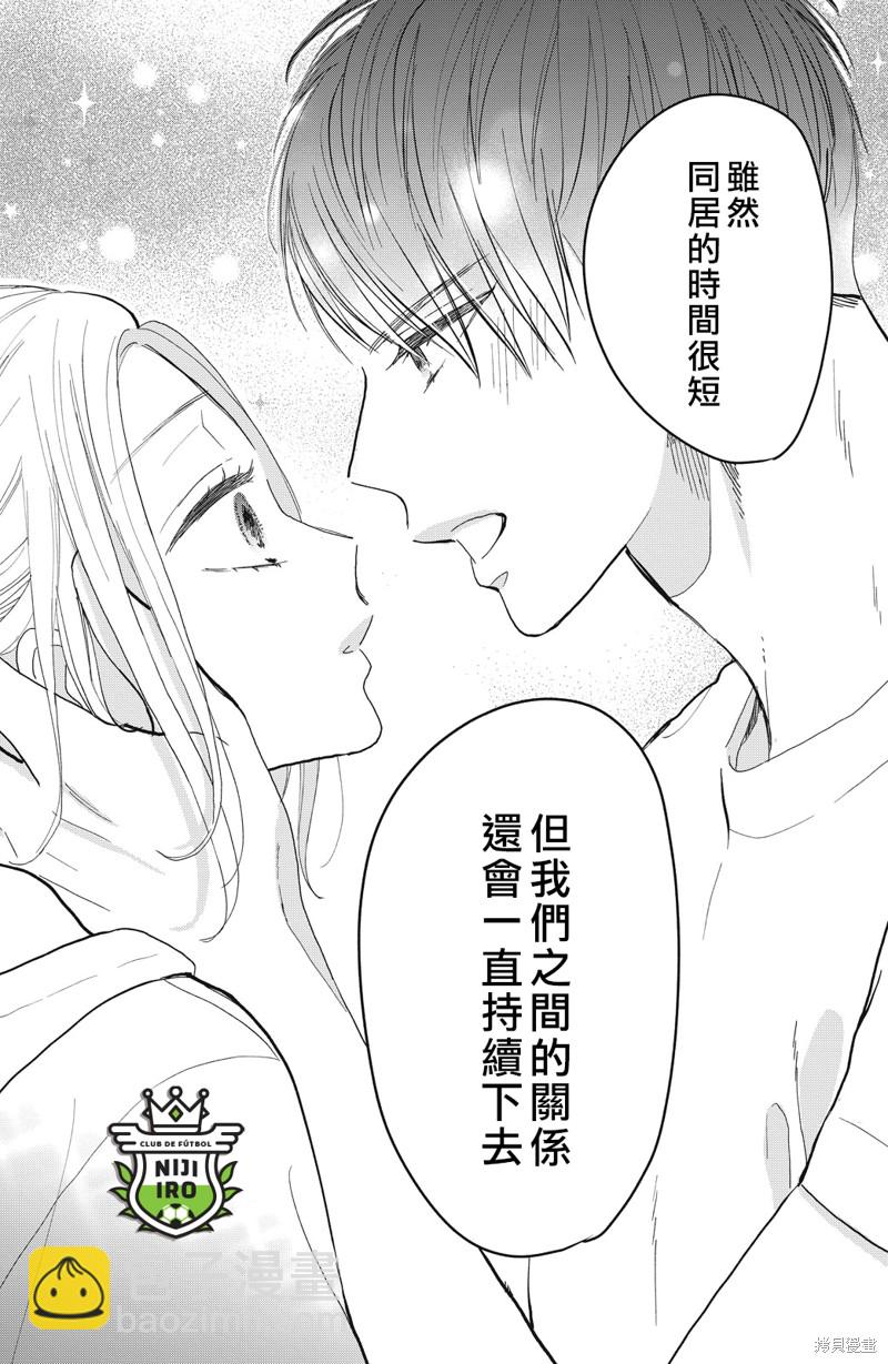 《直球年下这么野？》第9话 第26页