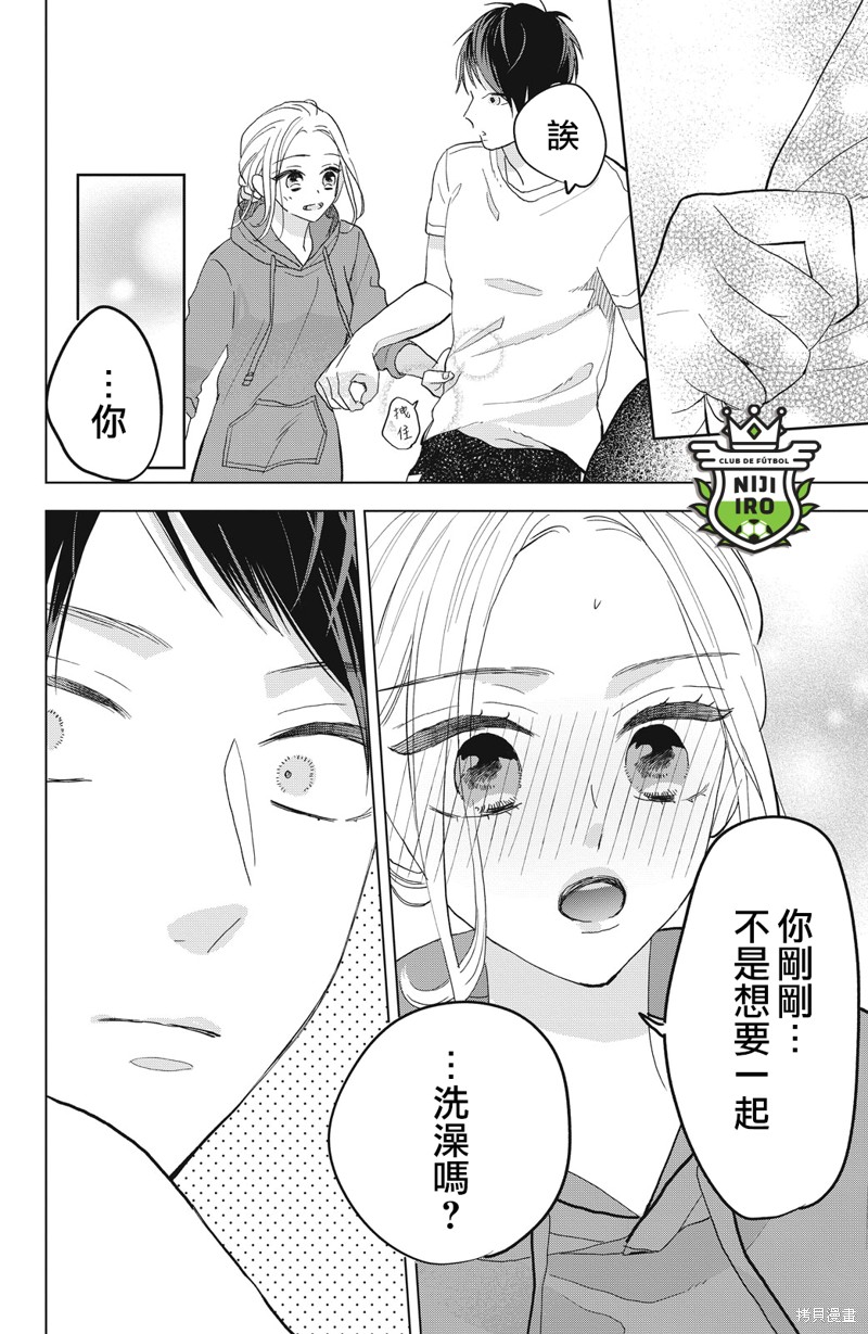 《直球年下这么野？》第9话 第30页