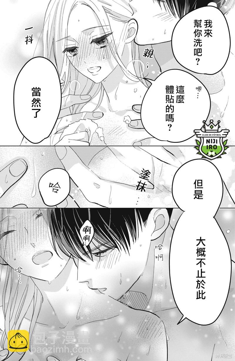 《直球年下这么野？》第9话 第34页