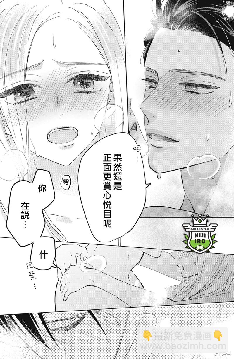 《直球年下这么野？》第9话 第37页