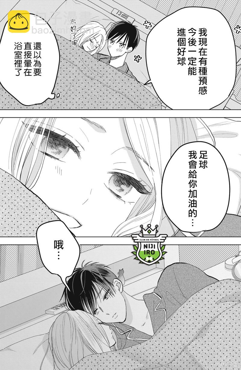 《直球年下这么野？》第9话 第39页