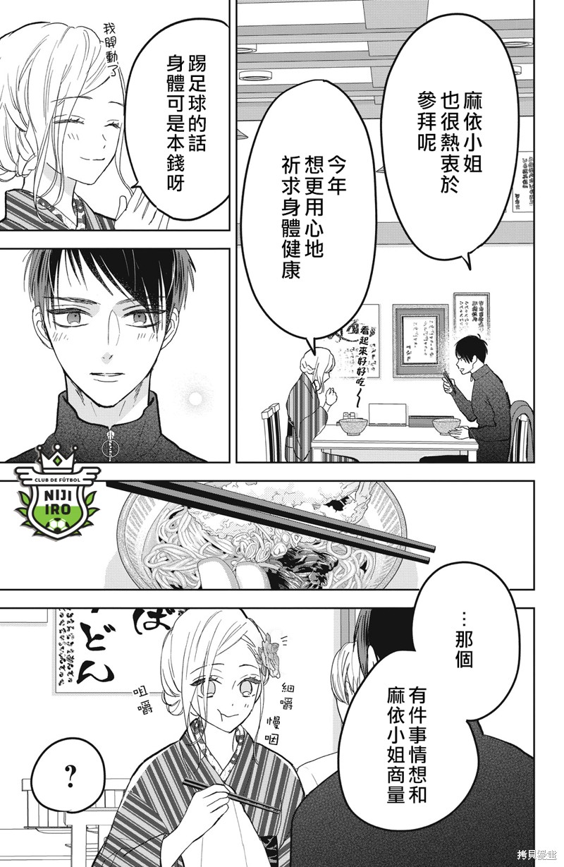 《直球年下这么野？》第9话 第3页
