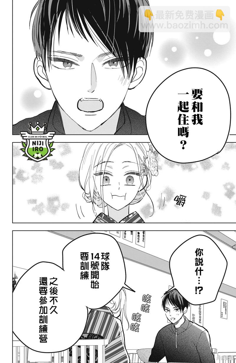 《直球年下这么野？》第9话 第4页