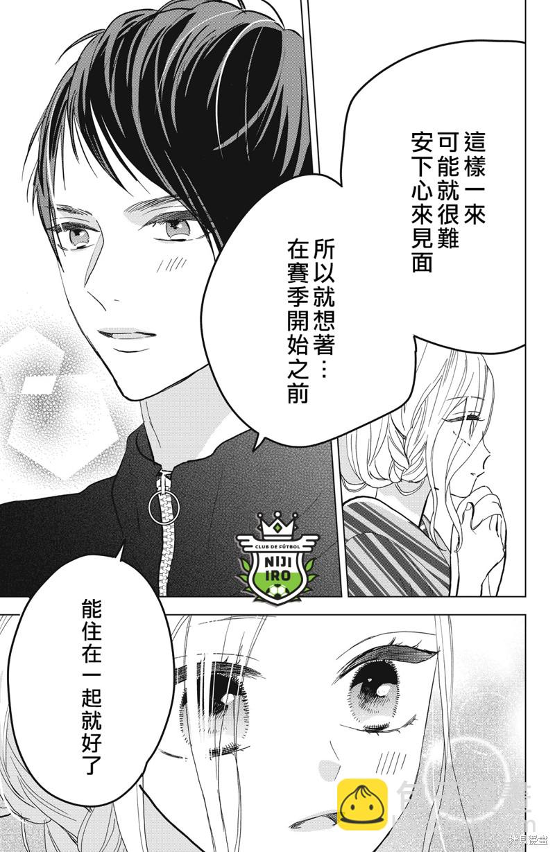 《直球年下这么野？》第9话 第5页