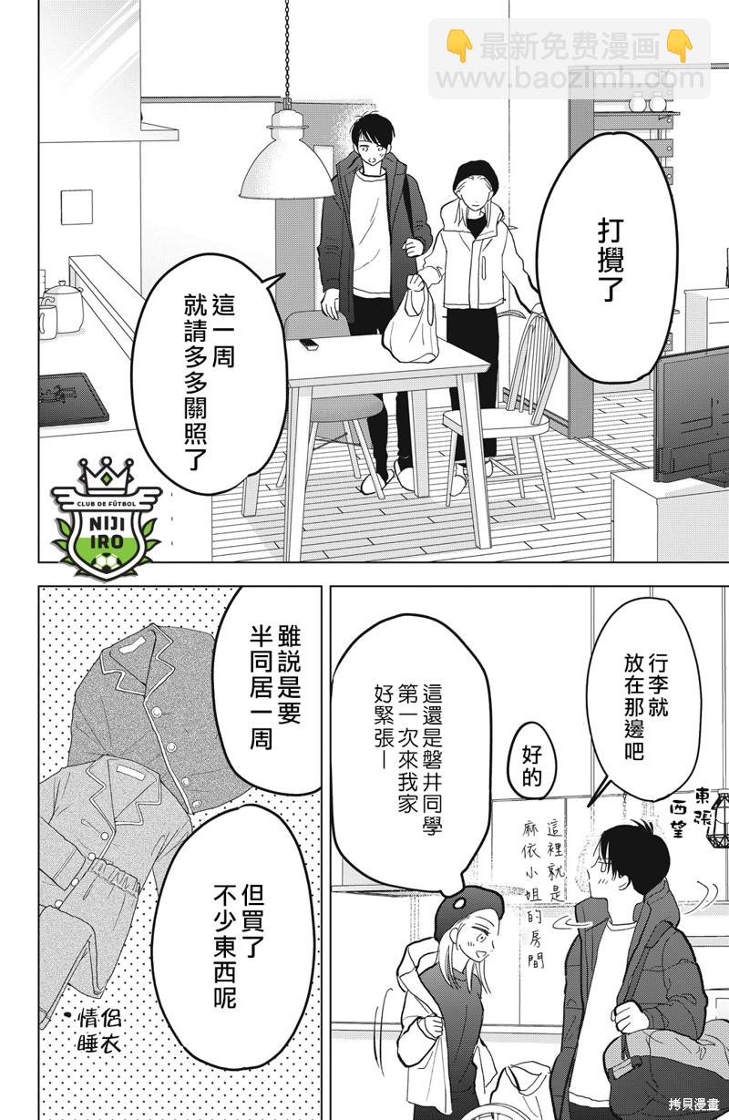 《直球年下这么野？》第9话 第8页