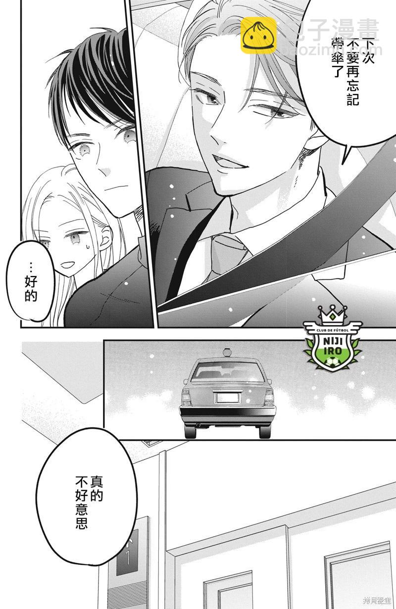 《直球年下这么野？》第13话 第10页