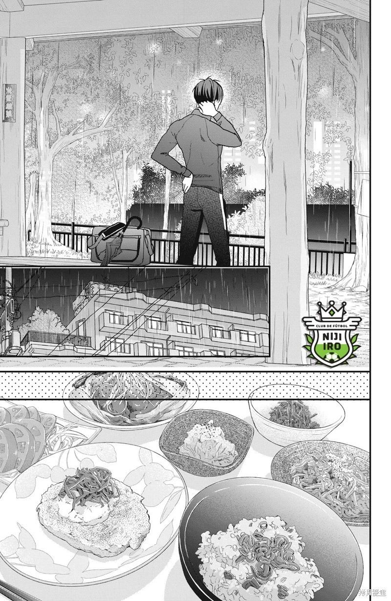 《直球年下这么野？》第13话 第17页