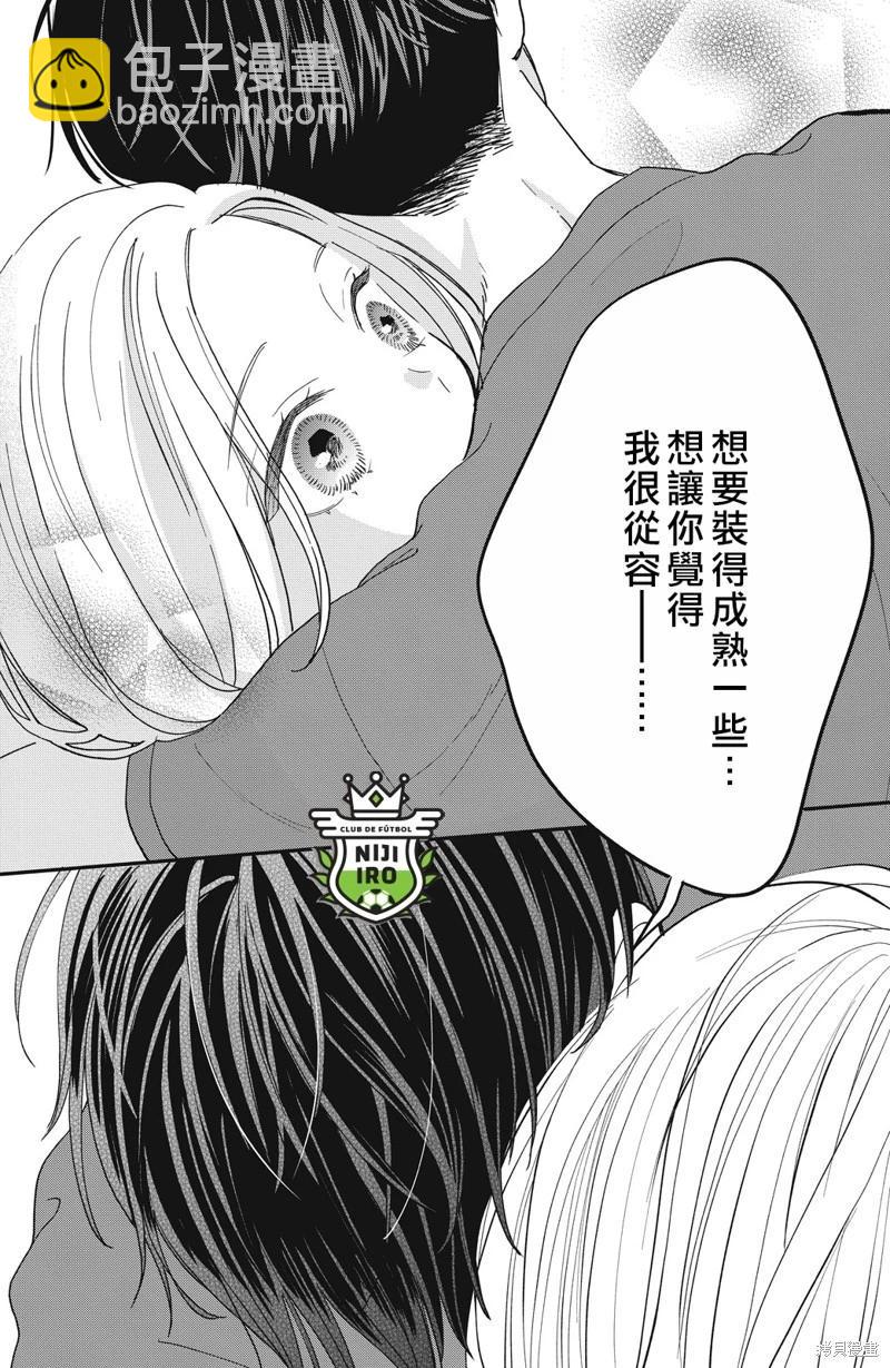《直球年下这么野？》第13话 第31页