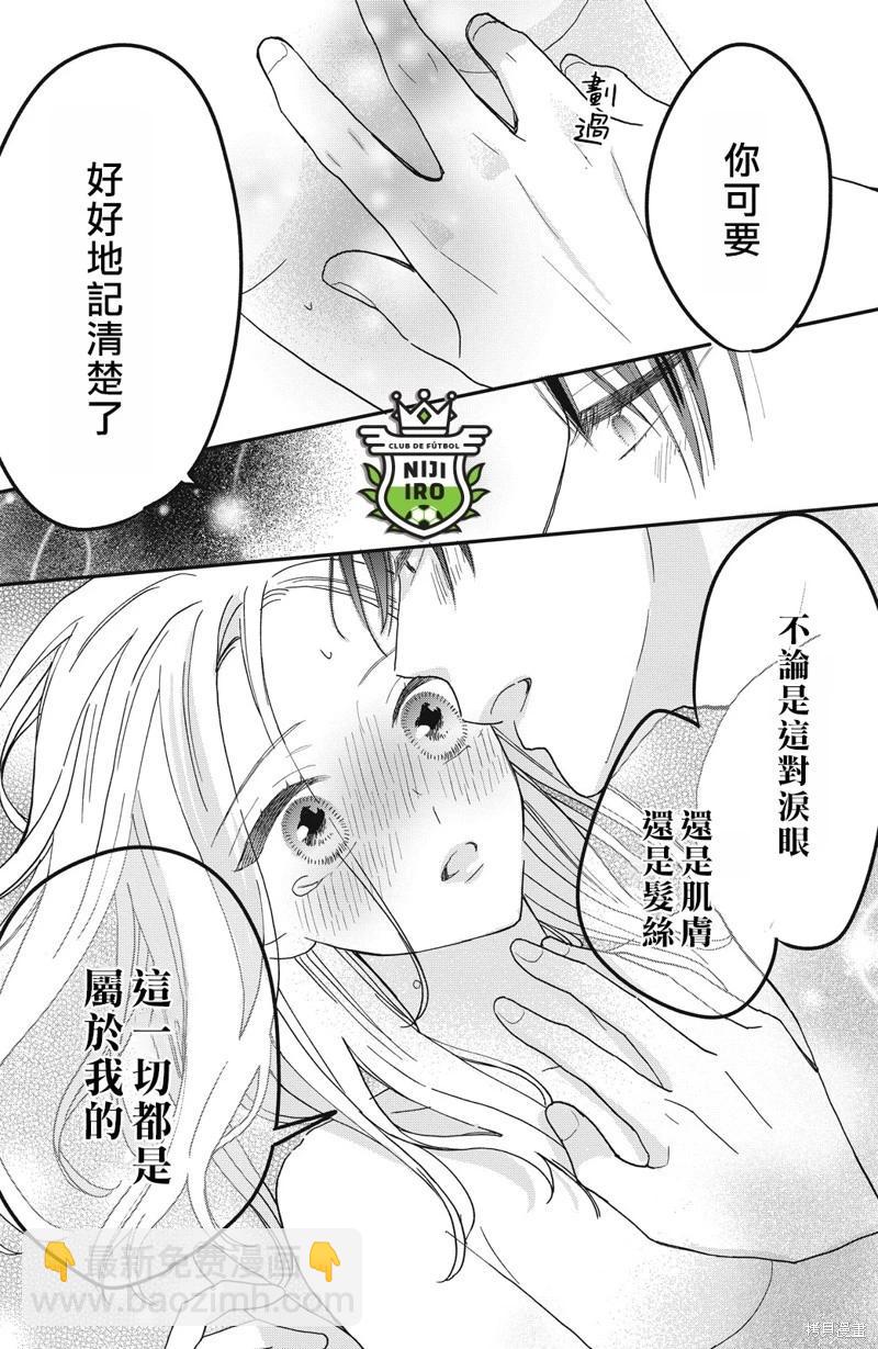《直球年下这么野？》第13话 第40页