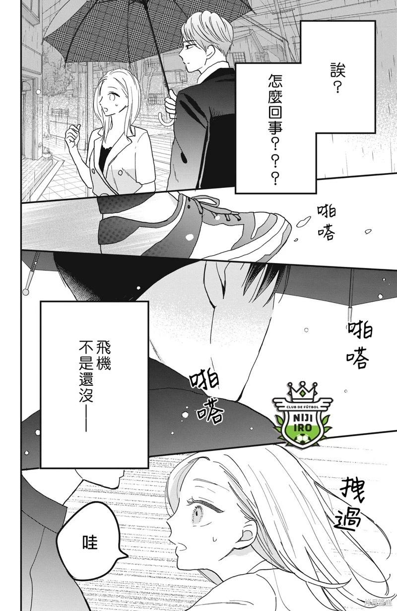 《直球年下这么野？》第13话 第4页