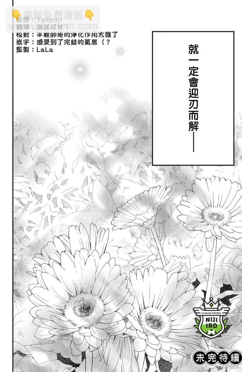 《直球年下这么野？》第15话 第40页
