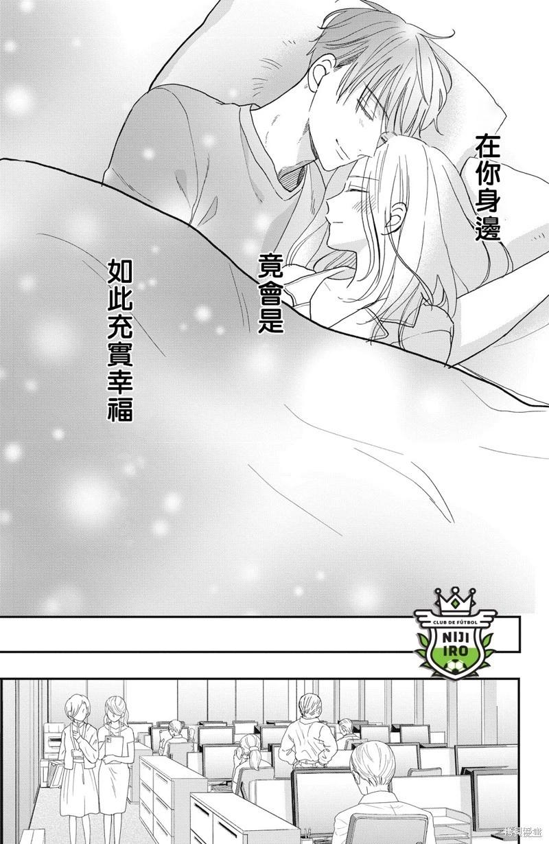 《直球年下这么野？》第14话 第11页